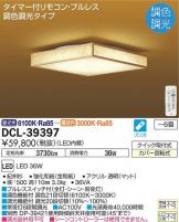 DCL-39397