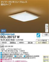 DCL-39737W