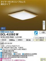 DCL-41093W