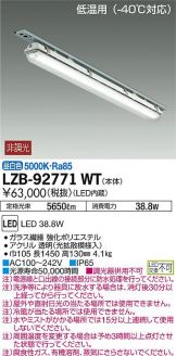 LZB-92771WT