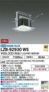 LZB-92930WS