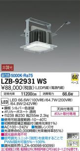 LZB-92931WS
