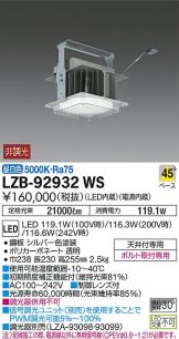 LZB-92932WS
