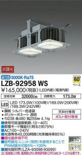 LZB-92958WS