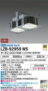 LZB-92959WS