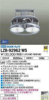 LZB-92962WS