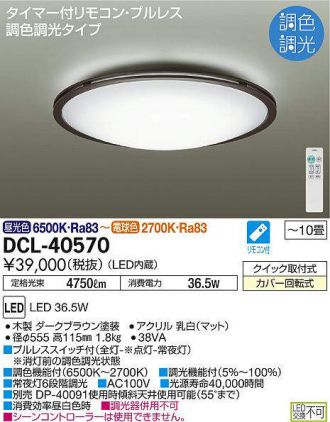 DCL-40570