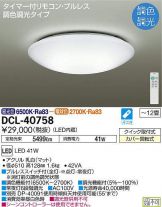 DCL-40758