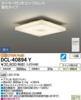 DCL-40894Y