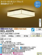 DCL-41075