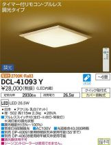 DCL-41093Y