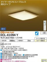 DCL-41094Y