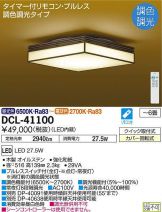 DCL-41100