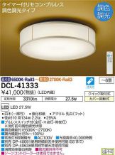 DCL-41333