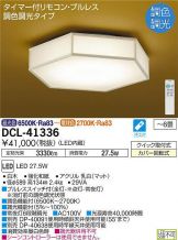 DCL-41336