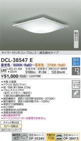 DCL-38547E