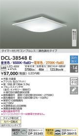 DCL-38548E