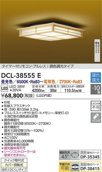 DCL-38555E