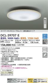 DCL-39707E