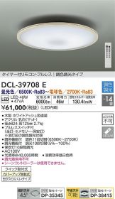 DCL-39708E
