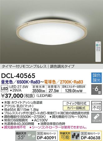 DCL-40565