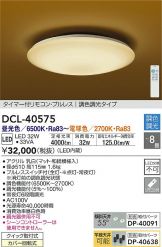 DCL-40575