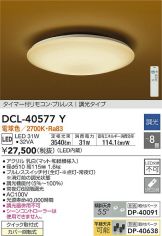 DCL-40577Y