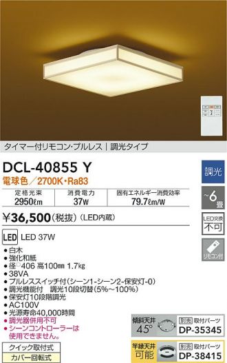 DCL-40855Y