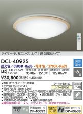 DCL-40925