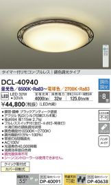 DCL-40940