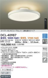 DCL-40987
