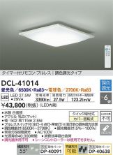 DCL-41014