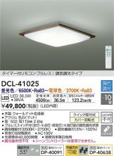 DCL-41025
