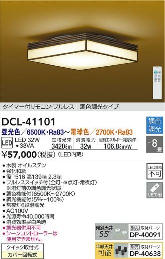 DCL-41101