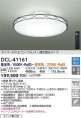 DCL-41161