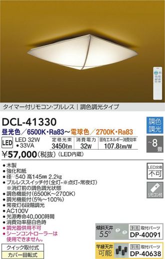 DCL-41330