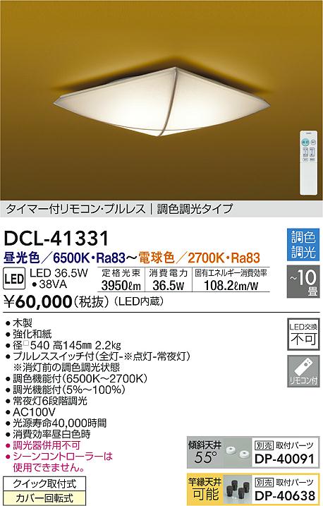 DAIKO　竿縁天井取付部品　DP-40638