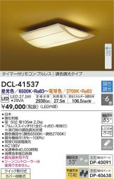DCL-41537