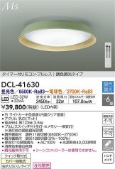 DCL-41630