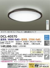 DCL-40570