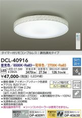 DCL-40916