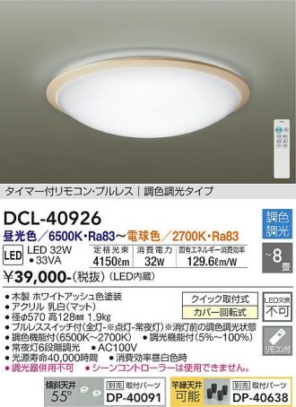 DCL-40926
