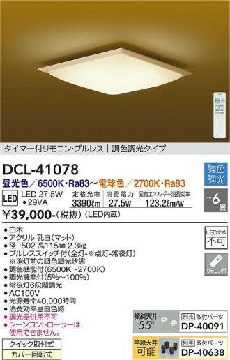 DCL-41078