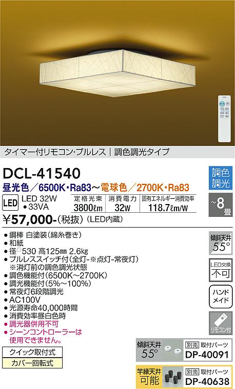 DCL-41540(大光電機) 商品詳細 ～ 照明器具販売 激安のライトアップ