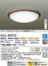 DCL-40933