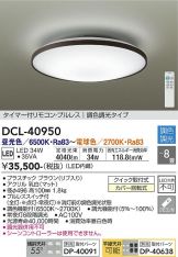 DCL-40950