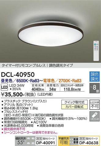 DCL-40950