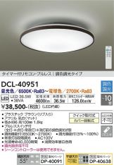 DCL-40951
