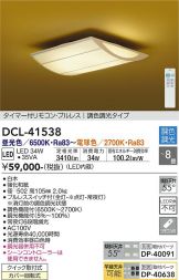 DCL-41538