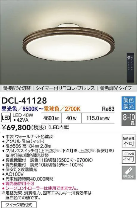 DCL-41128